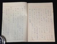 戦争資料　陸軍曹長日記　『戦跡のしおり』　昭和13年～22年召集解除まで