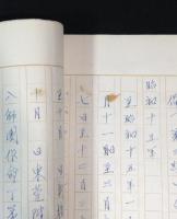 戦争資料　陸軍曹長日記　『戦跡のしおり』　昭和13年～22年召集解除まで