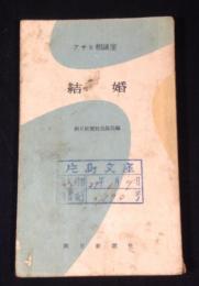 結婚