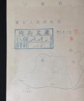 帰つてきた子供たち : 中国帰国児童作文集