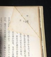 帰つてきた子供たち : 中国帰国児童作文集