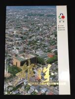 都城商工会議所創立60周年記念誌 : ウエルネス都城