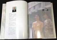 都城商工会議所創立60周年記念誌 : ウエルネス都城
