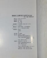 都城商工会議所創立60周年記念誌 : ウエルネス都城