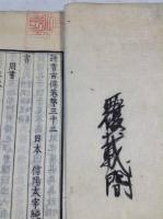 詩書古伝 1～34巻