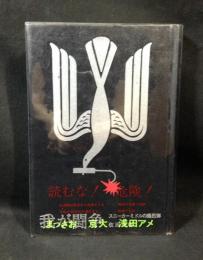 我が闘争: スニーカーミドルの爆烈弾