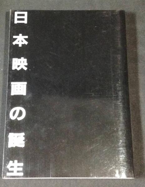講座日本映画　全8巻揃＋索引 講座日本映画 全八巻 総索引付(今村昌平、佐藤忠男、新藤兼人