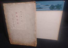 海南小記