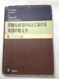 言語教育における理性主義と経験主義
