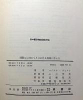 言語教育における理性主義と経験主義