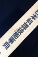 現代日本料理技術事典　全6巻揃