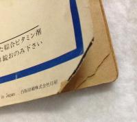 週刊朝日 1970年2月25日臨時増刊号　ガイド　日本万国博