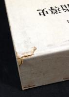 支那事変戦争指導史