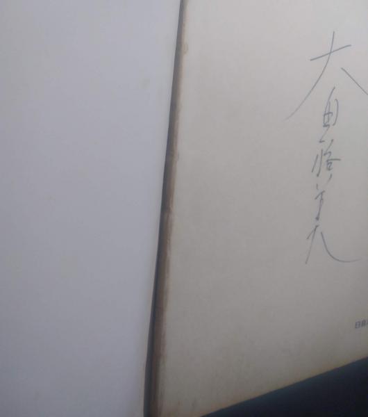 楽譜 ピアノとギターでうたう太田裕美 12ページの詩集 - メルカリ