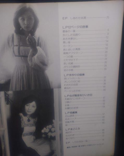 楽譜/太田裕美 12ページの詩集/ピアノとギターでうたう 日音