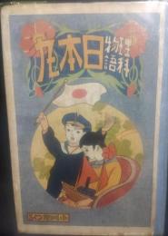 日本丸