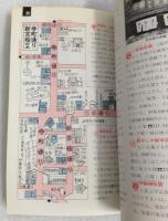 交通公社のポケットガイド 39 タウン京都
