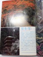 奈良と大和路 ＜ブルー・ガイドブックス 136＞