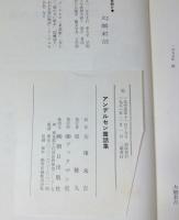 カラー版　アンデルセン童話集　ブックマン社
