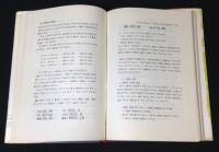 国語学の諸問題/国語学〓諸問題　語文研究学術叢書第二輯