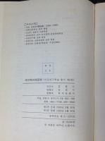 国語学の諸問題/国語学〓諸問題　語文研究学術叢書第二輯