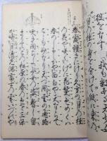 大成版 観世流初心読本 上・中 2冊
