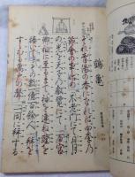 大成版 観世流初心読本 上・中 2冊