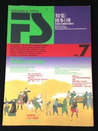 FUKUOKA STYLE Vol.07 特集 博多と堺 16世紀の国際港湾都市
