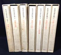 林達夫著作集　全７巻揃(1～6巻+別巻)