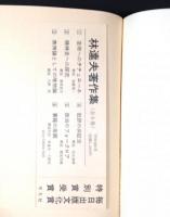 林達夫著作集　全７巻揃(1～6巻+別巻)