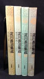 淀川長治集成　全4冊揃セット