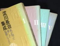 淀川長治集成　全4冊揃セット