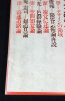 現代デザイン講座　5冊