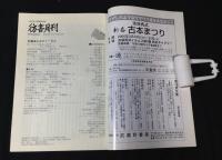 彷書月刊　20冊セット