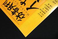 彷書月刊　20冊セット