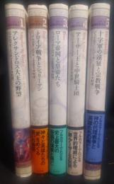 シリーズ絵解き世界史