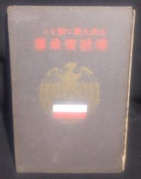 世界大戦に対する独逸青年団