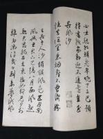 祝枝山李太白詩冊