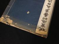 祝枝山李太白詩冊