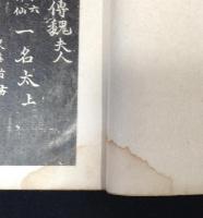 晋楊義和書黄庭経