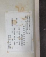 晋楊義和書黄庭経