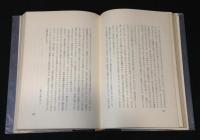美の襲撃 : 評論集　初版