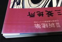 別冊新建築　日本現代建築家シリーズ　15　三菱地所