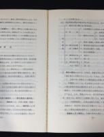 野外令の解説　