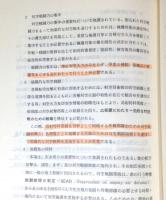 野外令の解説　