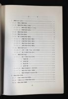 戦術との出逢い　（戦術の初学）　全3冊揃