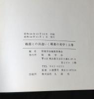 戦術との出逢い　（戦術の初学）　全3冊揃