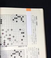碁風をさぐる　全５冊　（藤沢秀行/大竹英雄/趙治勲/加藤正夫/武宮正樹）