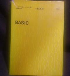 BASIC　プレイマイコン・シリーズ１