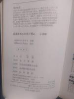 呉清源のこの手ご用心